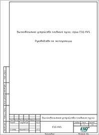 Руководство по эксплуатации УПП ESQ-HVS